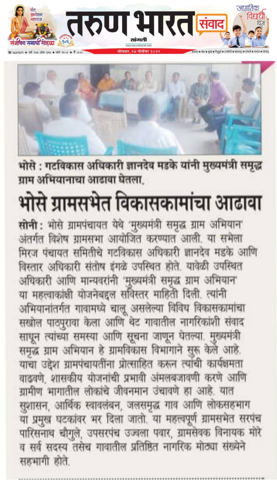 ग्रामसभा बैठकीची माहिती